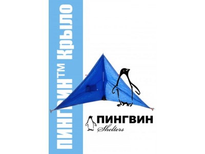 Зимнее укрытие для рыбака Пингвин Крыло 175*350 , 00839
