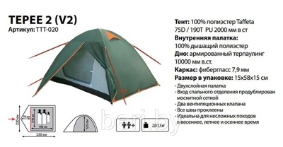 Палатка Totem  TEPEE 2 ( V2 ),TTT-020